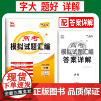 天利38套 2023 生物 全国卷 高考模拟试题汇编