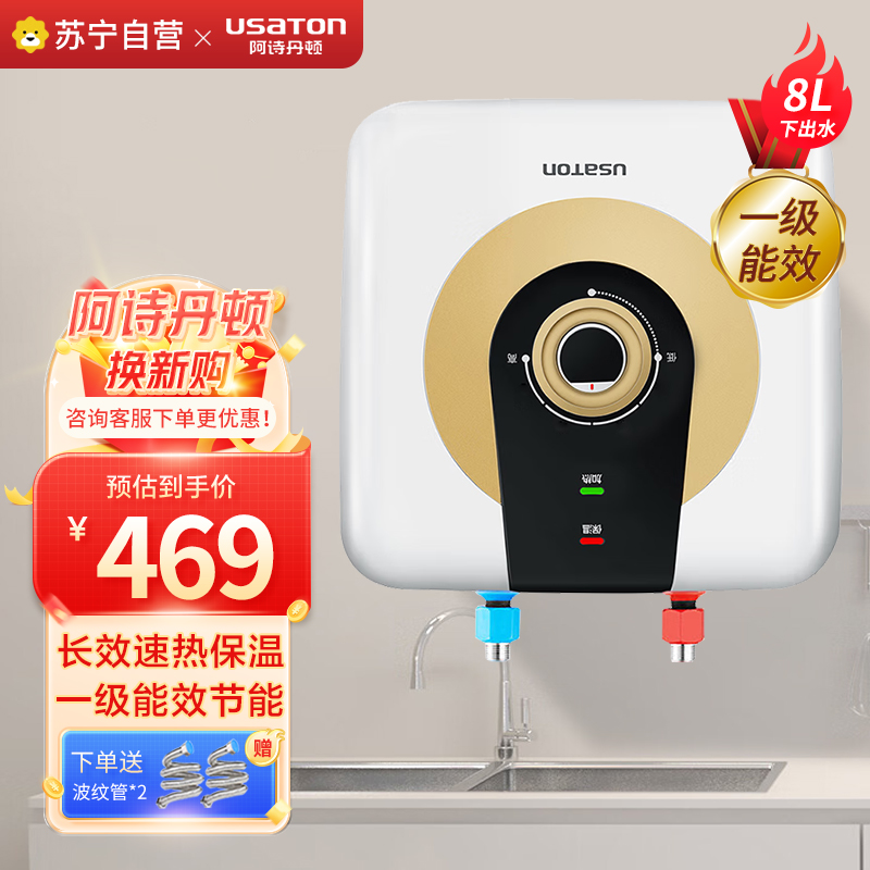 阿诗丹顿(USATON) KX08-8J15X下出水8L储水式电热水器小厨宝1500W一级能效高效节能厨宝