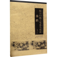 [M]原大白描工笔花鸟技法-9787530580851