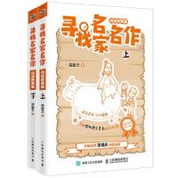正版新书]寻找名家名作(阅读积累篇上下)陈智文9787115529480