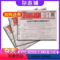 [正版]数学导刊中考版 2024年8月起订 1年共51期 杂志铺 初中中考学习辅导期刊 全年订阅