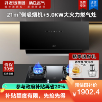 名气抽油烟机灶具套装家用厨房侧吸21立方大吸力2215A吸排烟机 烟机+5.0KW天然气灶A6820B