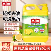 [2.24斤]立白清新柠檬洗洁精1.12kg可洗果蔬去味去油易漂洗不伤手洗涤剂