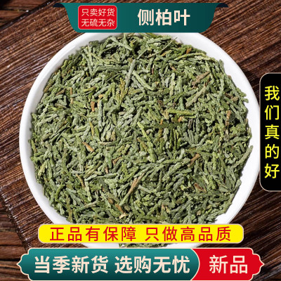 侧柏叶100克干货正品新货官方店香柏扁柏柏树侧伯叶干9260
