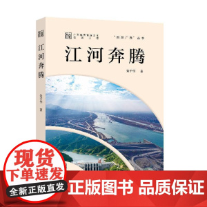 江河奔腾