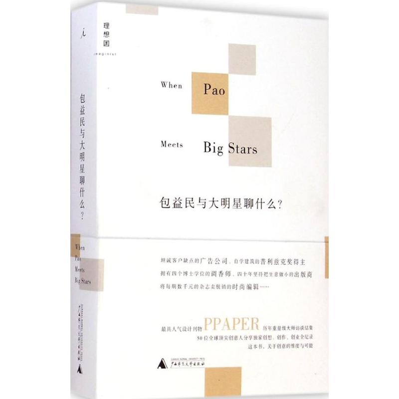 [M]包益民与大明星聊什么?-9787549550203