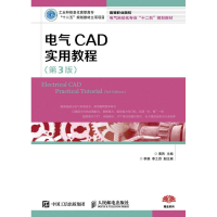 [M]电气CAD实用教程(第3版)/黄玮-9787115417701