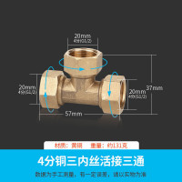 接头 三通接头水管活接头 电出水口接头 全铜加厚开关4分6分1寸内丝外丝一分二配件 4分铜三内丝活接三通