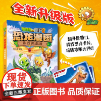 植物大战僵尸2·恐龙漫画 寻找凤凰珠