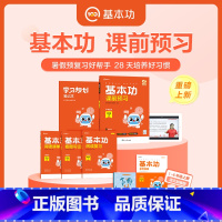 3本:语文+数学+英语(人教版) 六年级上 [正版]2024版学而思基本功课前预习语文数学英语一二三四年级五六上册 人教