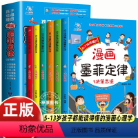 [全6册]孩子读得懂的漫画墨菲定律 [正版]漫画墨菲定律书 全套6册漫画书青少年儿童认知版小学生阅读课外书国学启蒙书籍给