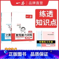 北师大》2册》语文默写RJ+数学计算BS 三年级下 [正版]默写计算能力训练100分一二三四五六年级上册下册计算题强化训