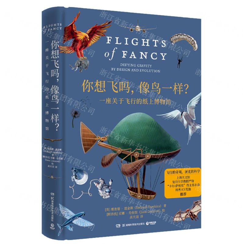 [N]你想飞吗像鸟一样(一座关于飞行的纸上博物馆)(精)-9787571019075