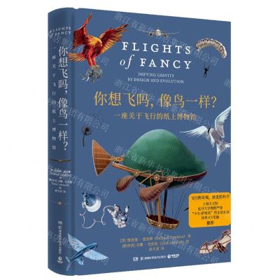 [N]你想飞吗像鸟一样(一座关于飞行的纸上博物馆)(精)-9787571019075