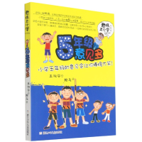 音像5年级意见多(升级版)/君伟上小学王淑芬
