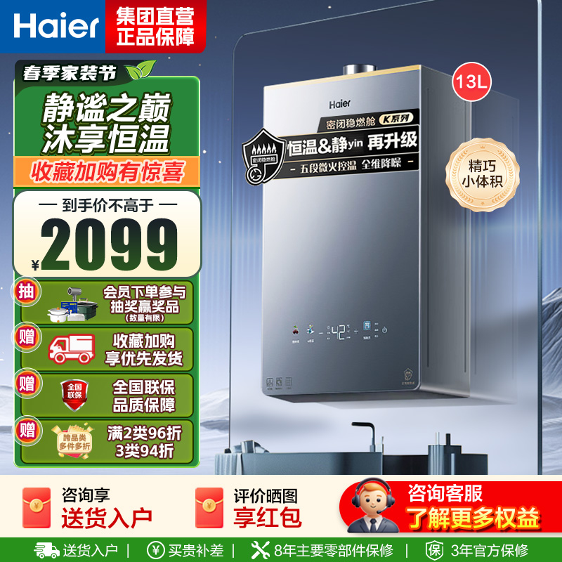 海尔(Haier)燃气热水器13升[小红花套系KL5PRO]燃气热水器天然气无级变频水伺服 汤泉级恒温