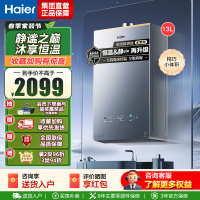 海尔(Haier)燃气热水器13升[小红花套系KL5PRO]燃气热水器天然气无级变频水伺服 汤泉级恒温