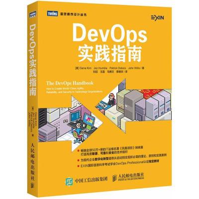 正版新书]DevOps实践指南(美)吉恩·金(Gene Kim) 等 著;刘征 等