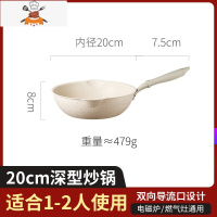 锅平底不粘锅家用电磁炉燃气煤气灶专用炒菜小号炒锅 敬平 20cm米白色-单锅