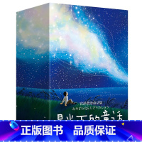 星光下的童话宫泽贤治童话集全3册 [正版]星光下的童话宫泽贤治童话集全3册赵玉皎译夜鹰之星渡过雪原银河铁道之夜导读有声书