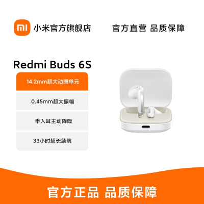 小米(MI)Redmi Buds 6S 晴雪白 半入耳主动降噪 TWS无线蓝牙耳机 33小时长续航 适用小米华为苹果手机