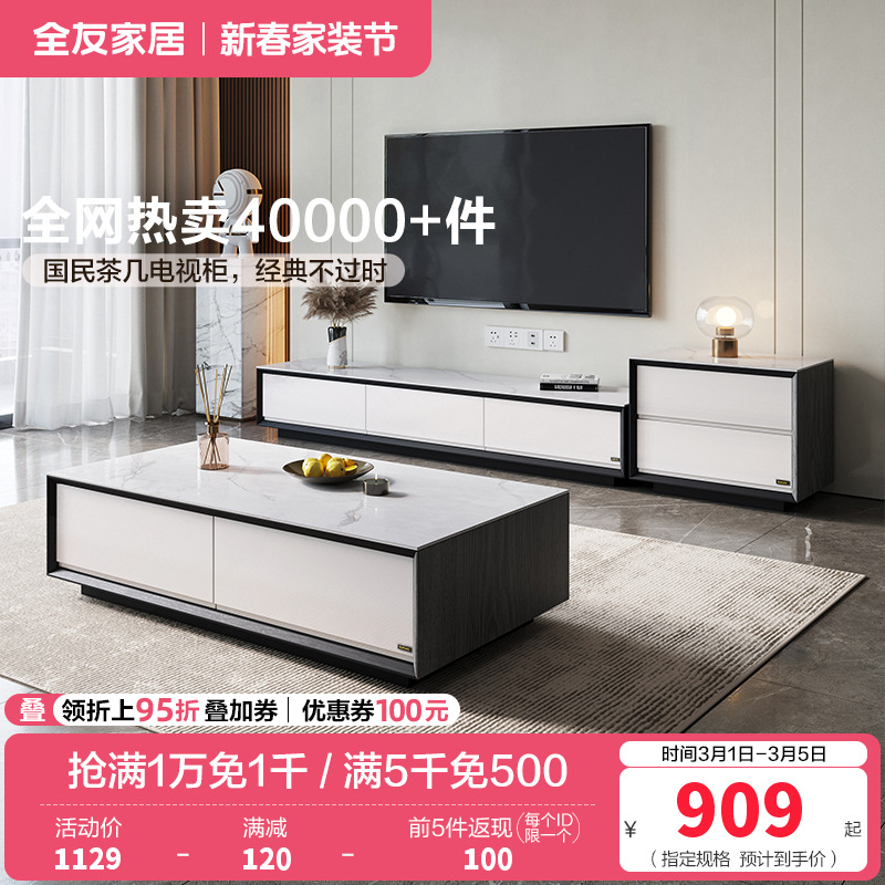 全友家居现代极简月光岩板茶几电视柜 耐磨防划客厅成套茶台置物柜子茶几组合电视柜