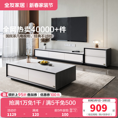 全友家居现代极简月光岩板茶几电视柜 耐磨防划客厅成套茶台置物柜子茶几组合电视柜