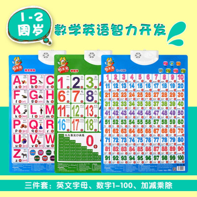 墙壁一年级电子有声挂图早教发声0-3岁幼儿汽车立体字母表拼音表英文1-100加减乘3件