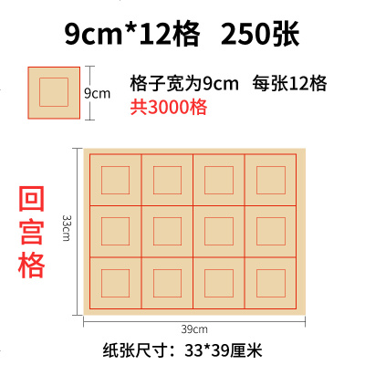 毛边纸米字格宣纸书法专用纸练毛笔字纸练习纸初学者套装学生用纸练字作品纸毛边纸回宫格（9cm*12格）250张