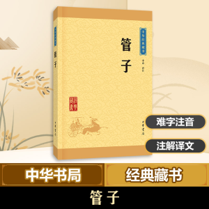 [M]管子-9787101113556