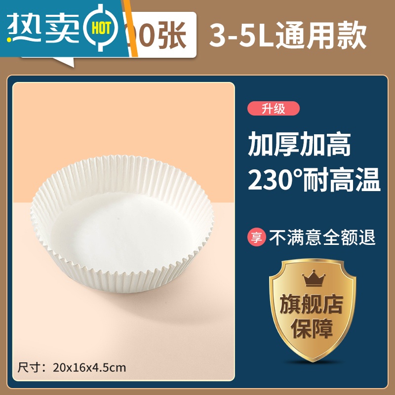 敬平空气炸锅专用纸炸锅垫纸吸油纸食物专用纸碗油纸烤箱烘烤盘圆形 [3-5L专用]白色100张烘焙纸