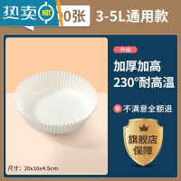 敬平空气炸锅专用纸炸锅垫纸吸油纸食物专用纸碗油纸烤箱烘烤盘圆形 [3-5L专用]白色100张烘焙纸