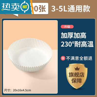 敬平空气炸锅专用纸炸锅垫纸吸油纸食物专用纸碗油纸烤箱烘烤盘圆形 [3-5L专用]白色100张烘焙纸