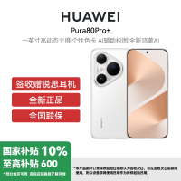 HUAWEI Pura 80 Pro+ 16GB+512GB 釉白