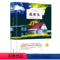 [正版]4本36元高老头小学生 有声阅读 巴尔扎克小说经典文学小学生课外阅读物8-9-10-12周岁少儿童书籍书