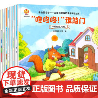 学会爱自己(套装8册)儿童安全教育启蒙绘本