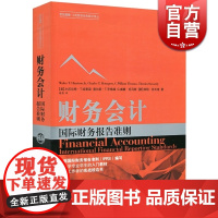 财务会计 国际财务报告准则第8版全球版中文版哈里森亨格瑞等著 IFRS贯穿全书财务工作正版书格致出版社财务会计学专业入门