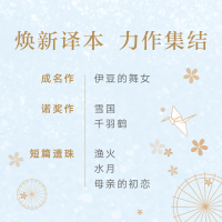 音像雪国(日)川端康成