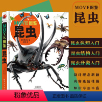 MOVE图鉴 昆虫 [正版]MOVE图鉴昆虫 浪花朵朵童书 日本讲谈社编昆虫大百科全书昆虫百科全书科普儿童版大百科绘本d