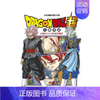 DRAGON BALL超 七龙珠超4 [正版]DRAGON BALL 超 七龙珠超 1-23(单册可拍)港台原版图书