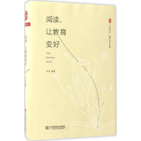 醉染图书阅读,让教育变好9787567558861