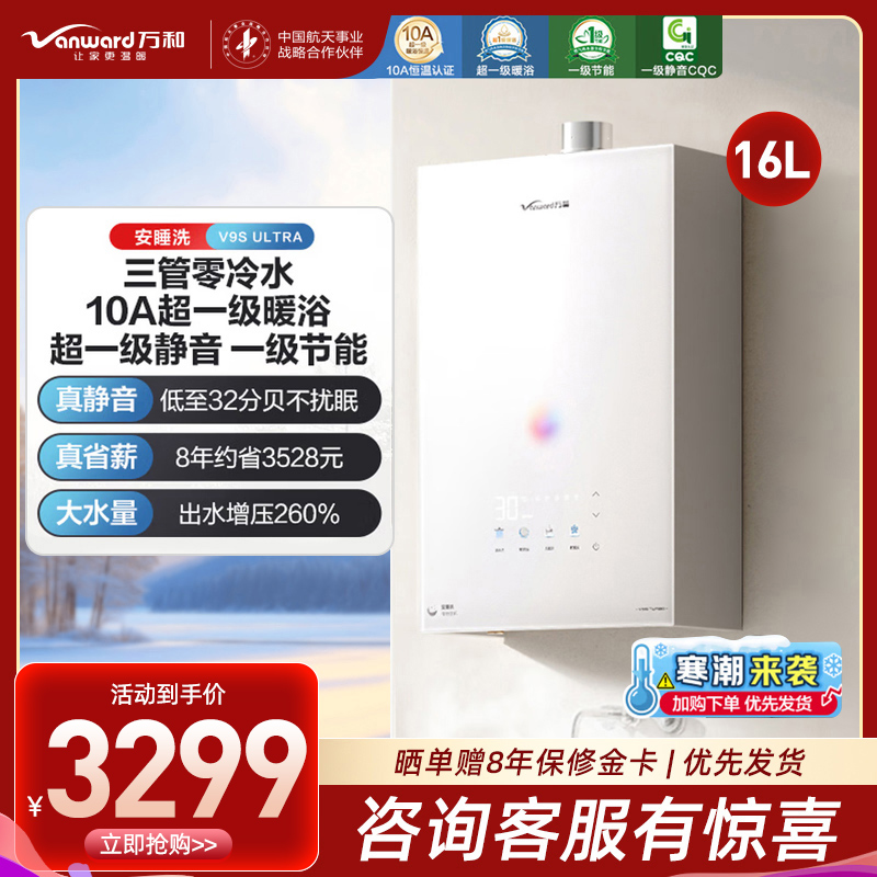 万和[安睡洗V9S系列]一级暖浴启停不冷烫一级节能增压瀑布洗16升燃气热水器下置变频风机 16L 一级暖浴零冷水款