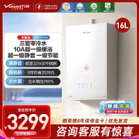 万和[安睡洗V9S系列]一级暖浴启停不冷烫一级节能增压瀑布洗16升燃气热水器下置变频风机 16L 一级暖浴零冷水款