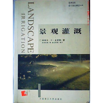 正版新书]景观灌溉(美)斯蒂芬·W·史密斯著仲伟秋 胡安妮 任慧韬
