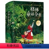 格林童话全集 [正版]格林童话全集完整版原版格林兄弟精装200篇经典精选故事知名画家精美插图儿童文学童书世界名著小学生课