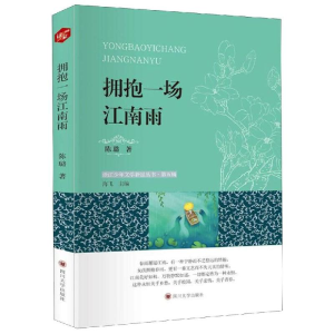 醉染图书拥抱:场江南雨9787569024586
