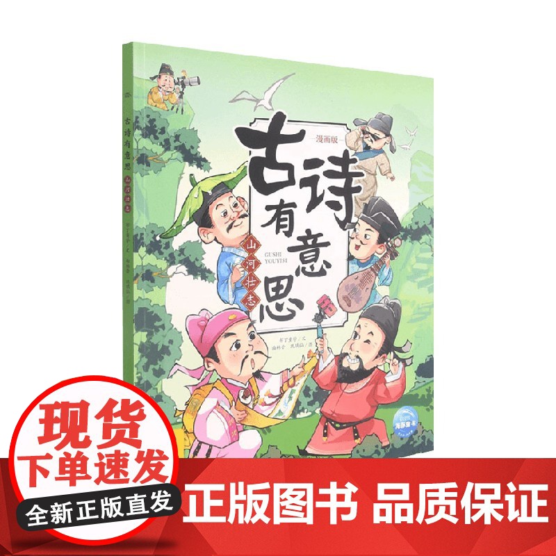 古诗有意思 山河壮志 布丁童学 著 动漫