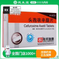 联邦赛福欣 头孢呋辛酯片 0.25g*12片/盒