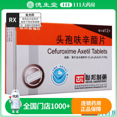 联邦赛福欣 头孢呋辛酯片 0.25g*12片/盒
