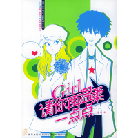 正版新书]Girl,请你再温柔一点点洛炜9787801488060